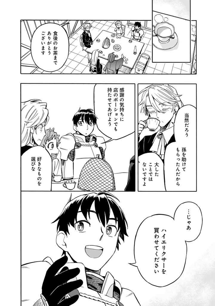Tensei Ryuuki no Eiyuutan ~Shumi Zenfuri no Soubi to Shokugyou desu ga, Isekai de Densetsu no Ryuu Kishi Hajimemashita~ Chapter 6 8ページ