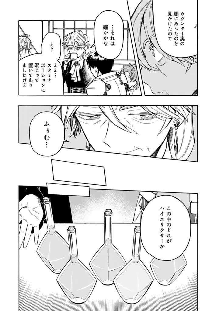 Tensei Ryuuki no Eiyuutan ~Shumi Zenfuri no Soubi to Shokugyou desu ga, Isekai de Densetsu no Ryuu Kishi Hajimemashita~ Chapter 6 9ページ