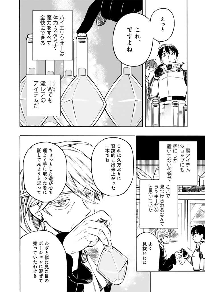 Tensei Ryuuki no Eiyuutan ~Shumi Zenfuri no Soubi to Shokugyou desu ga, Isekai de Densetsu no Ryuu Kishi Hajimemashita~ Chapter 6 10ページ