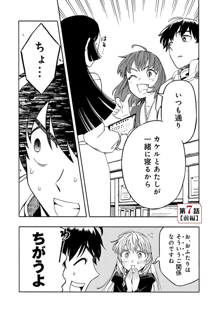 Tensei Ryuuki no Eiyuutan ~Shumi Zenfuri no Soubi to Shokugyou desu ga, Isekai de Densetsu no Ryuu Kishi Hajimemashita~ Chapter 7.1 1ページ