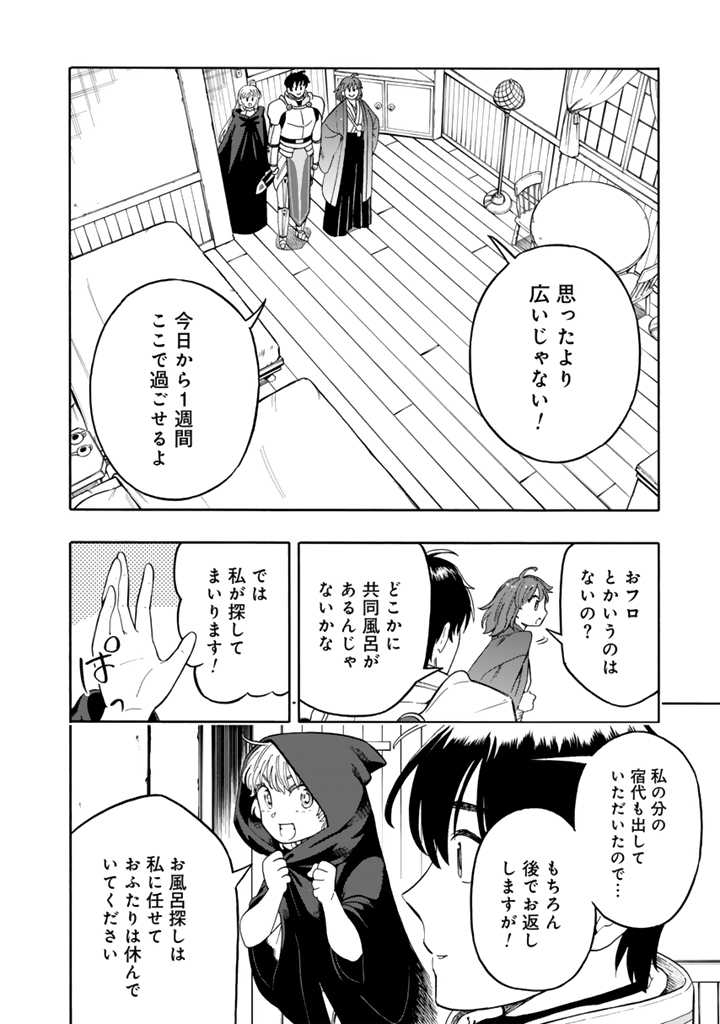 Tensei Ryuuki no Eiyuutan ~Shumi Zenfuri no Soubi to Shokugyou desu ga, Isekai de Densetsu no Ryuu Kishi Hajimemashita~ Chapter 7.1 2ページ