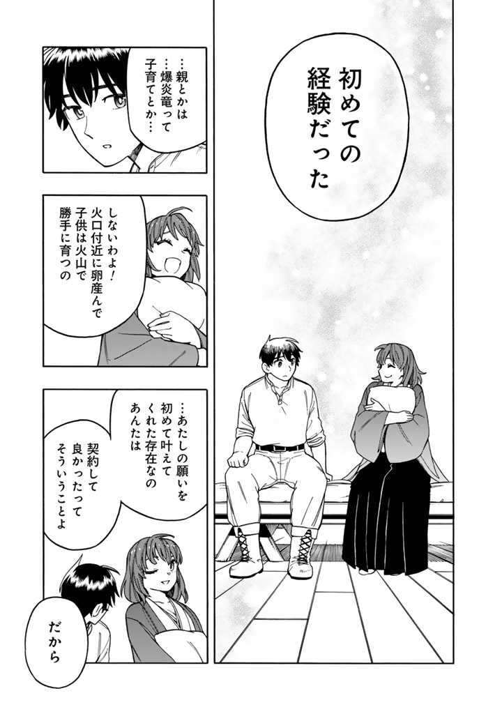 Tensei Ryuuki no Eiyuutan ~Shumi Zenfuri no Soubi to Shokugyou desu ga, Isekai de Densetsu no Ryuu Kishi Hajimemashita~ Chapter 7.1 11ページ