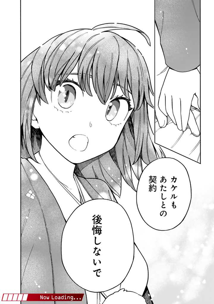 Tensei Ryuuki no Eiyuutan ~Shumi Zenfuri no Soubi to Shokugyou desu ga, Isekai de Densetsu no Ryuu Kishi Hajimemashita~ Chapter 7.1 12ページ