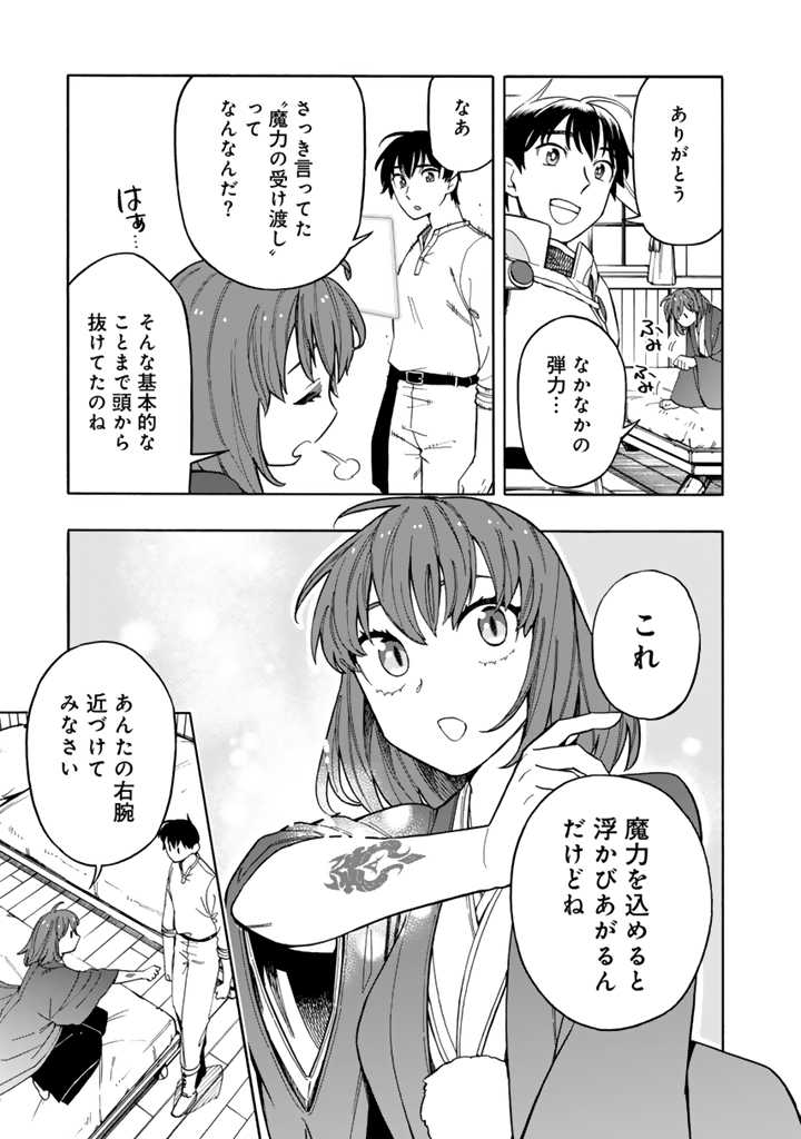 Tensei Ryuuki no Eiyuutan ~Shumi Zenfuri no Soubi to Shokugyou desu ga, Isekai de Densetsu no Ryuu Kishi Hajimemashita~ Chapter 7.1 3ページ