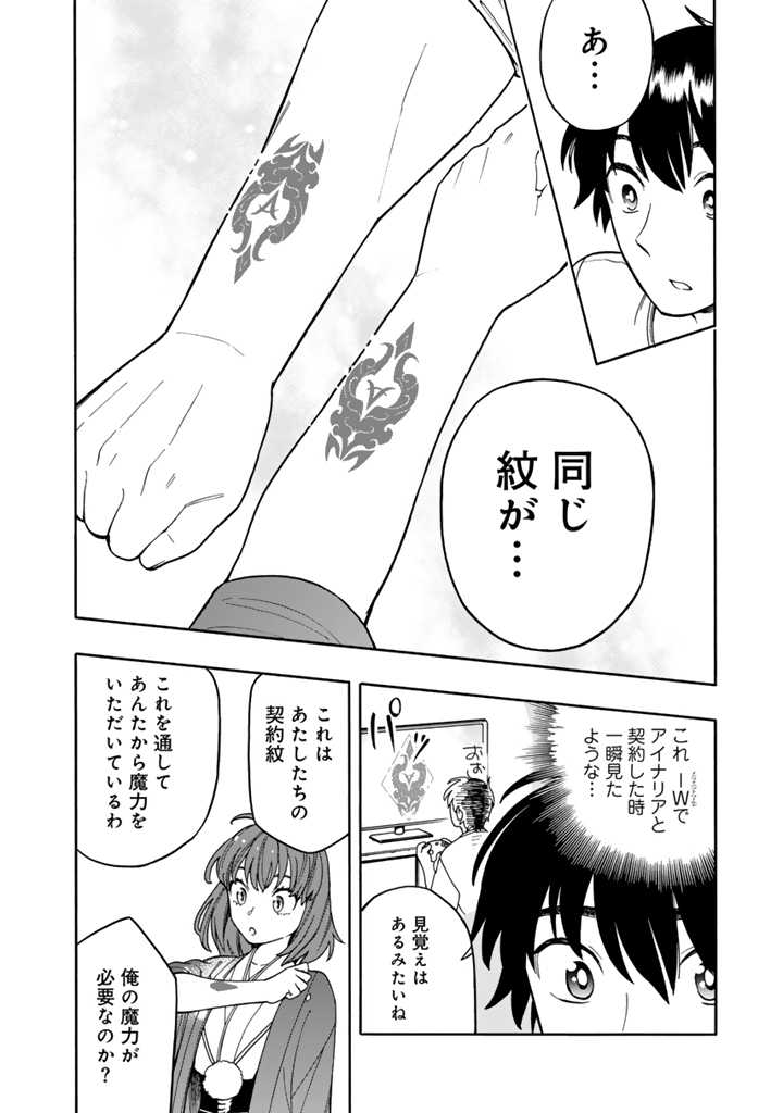 Tensei Ryuuki no Eiyuutan ~Shumi Zenfuri no Soubi to Shokugyou desu ga, Isekai de Densetsu no Ryuu Kishi Hajimemashita~ Chapter 7.1 4ページ