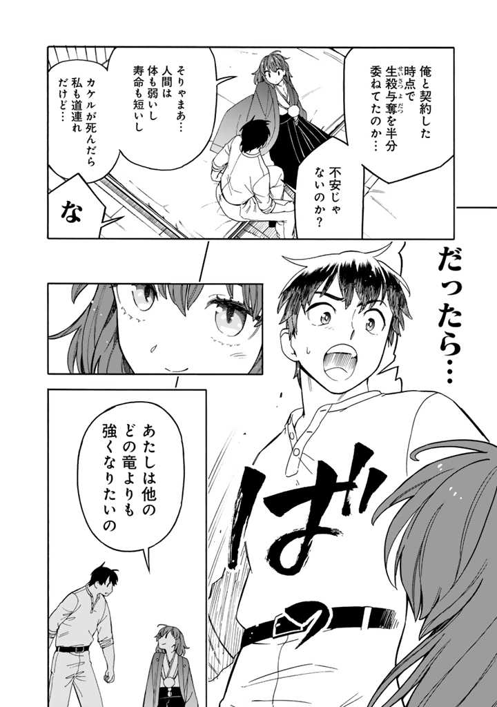 Tensei Ryuuki no Eiyuutan ~Shumi Zenfuri no Soubi to Shokugyou desu ga, Isekai de Densetsu no Ryuu Kishi Hajimemashita~ Chapter 7.1 6ページ