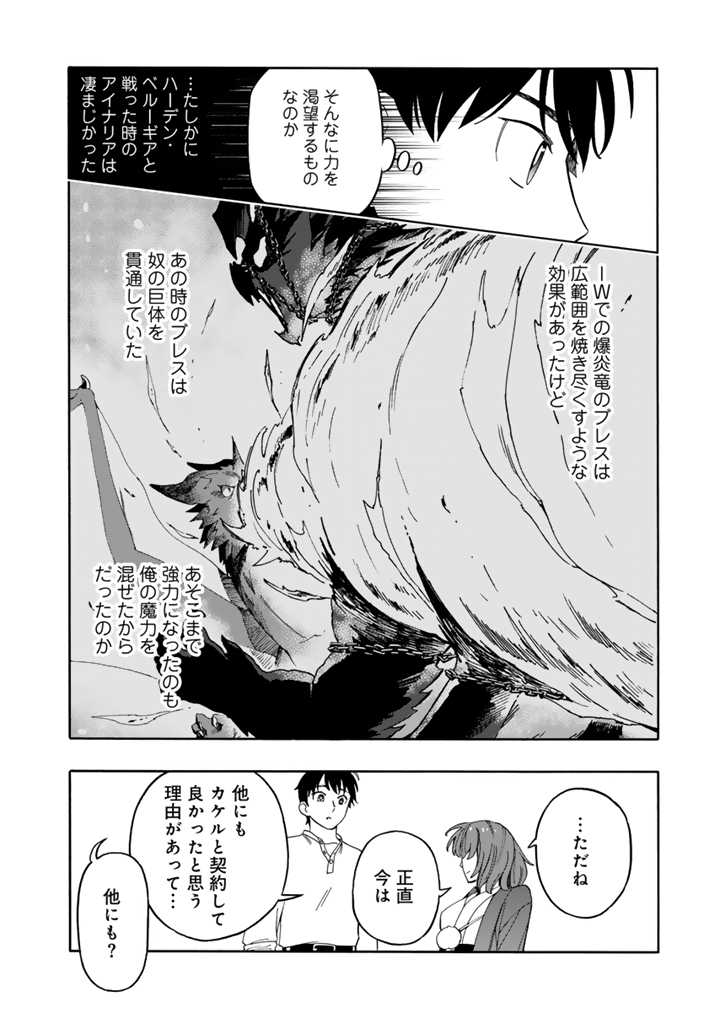 Tensei Ryuuki no Eiyuutan ~Shumi Zenfuri no Soubi to Shokugyou desu ga, Isekai de Densetsu no Ryuu Kishi Hajimemashita~ Chapter 7.1 8ページ