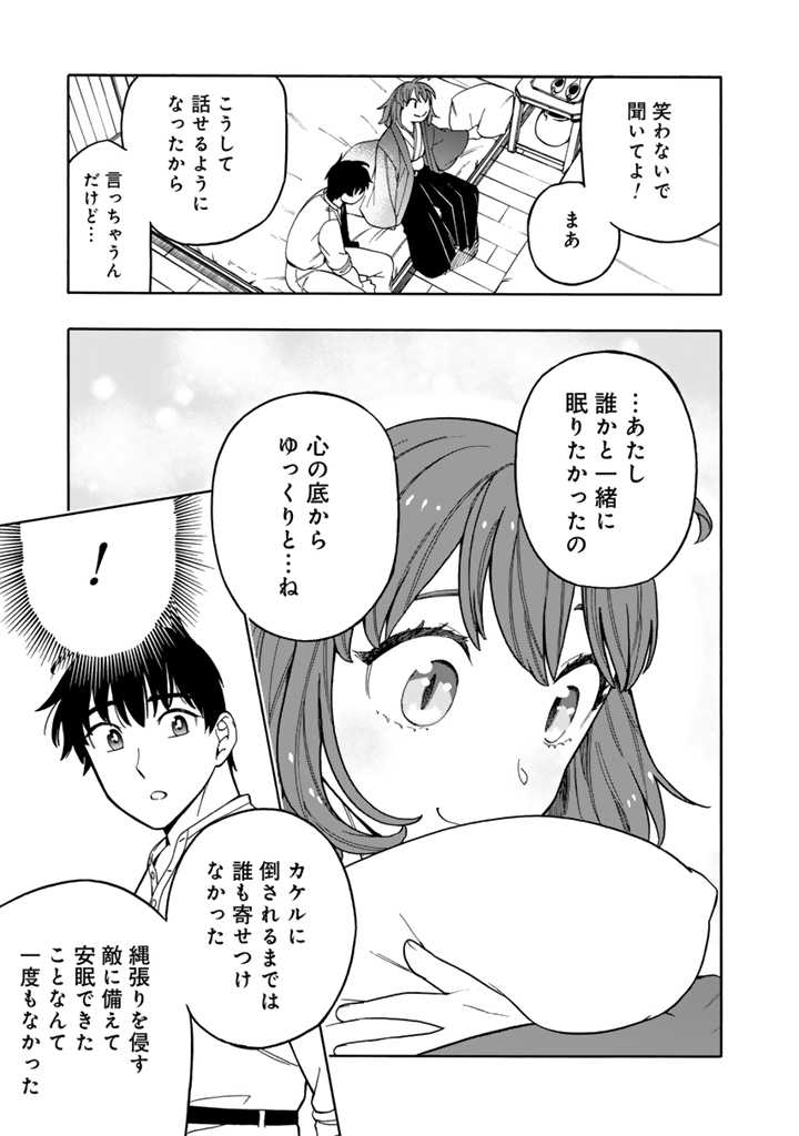 Tensei Ryuuki no Eiyuutan ~Shumi Zenfuri no Soubi to Shokugyou desu ga, Isekai de Densetsu no Ryuu Kishi Hajimemashita~ Chapter 7.1 9ページ