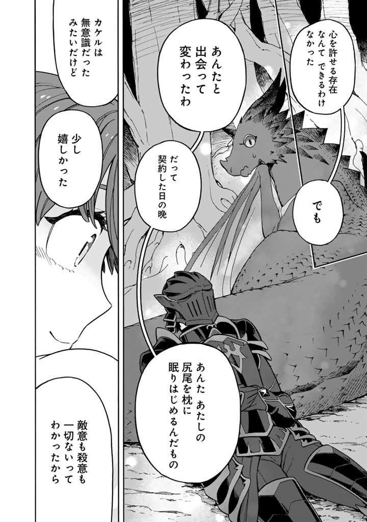 Tensei Ryuuki no Eiyuutan ~Shumi Zenfuri no Soubi to Shokugyou desu ga, Isekai de Densetsu no Ryuu Kishi Hajimemashita~ Chapter 7.1 10ページ