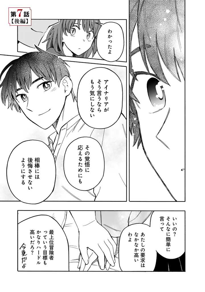 Tensei Ryuuki no Eiyuutan ~Shumi Zenfuri no Soubi to Shokugyou desu ga, Isekai de Densetsu no Ryuu Kishi Hajimemashita~ Chapter 7.2 1ページ