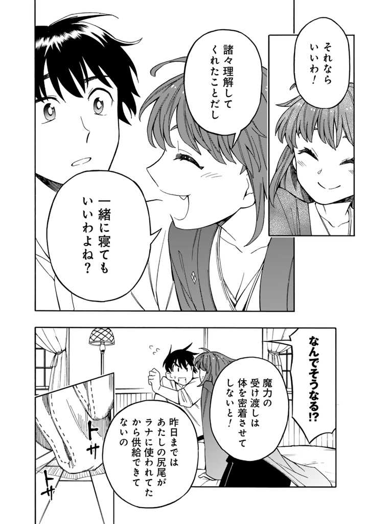 Tensei Ryuuki no Eiyuutan ~Shumi Zenfuri no Soubi to Shokugyou desu ga, Isekai de Densetsu no Ryuu Kishi Hajimemashita~ Chapter 7.2 2ページ