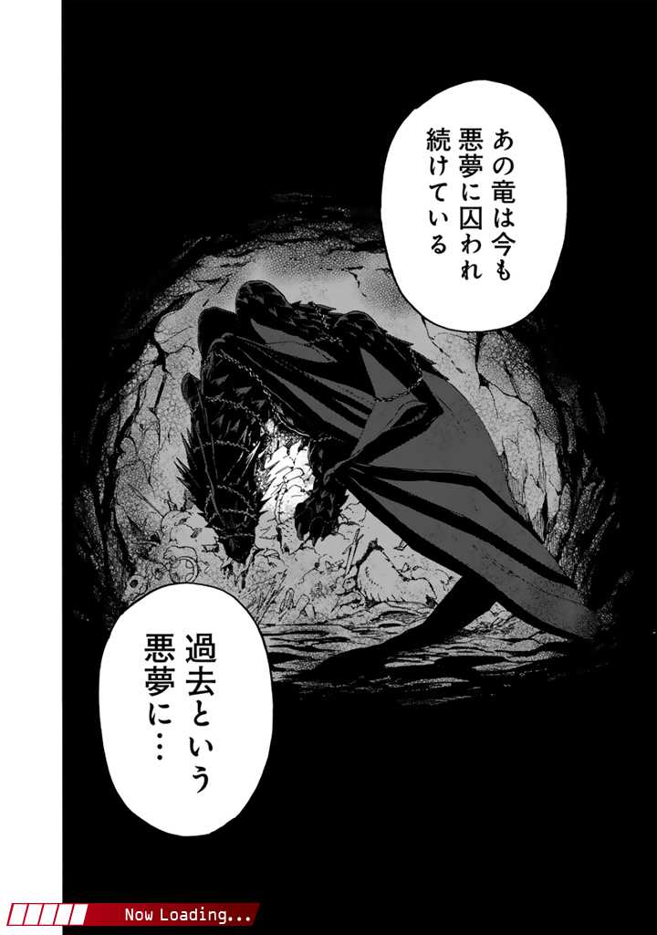 Tensei Ryuuki no Eiyuutan ~Shumi Zenfuri no Soubi to Shokugyou desu ga, Isekai de Densetsu no Ryuu Kishi Hajimemashita~ Chapter 7.2 12ページ