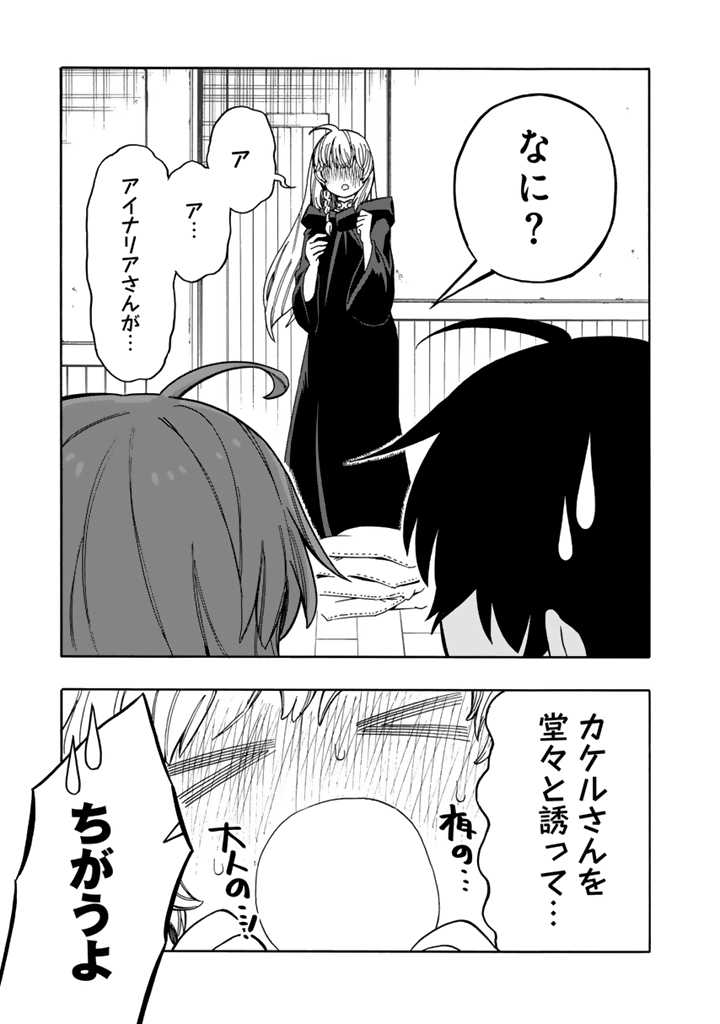Tensei Ryuuki no Eiyuutan ~Shumi Zenfuri no Soubi to Shokugyou desu ga, Isekai de Densetsu no Ryuu Kishi Hajimemashita~ Chapter 7.2 3ページ