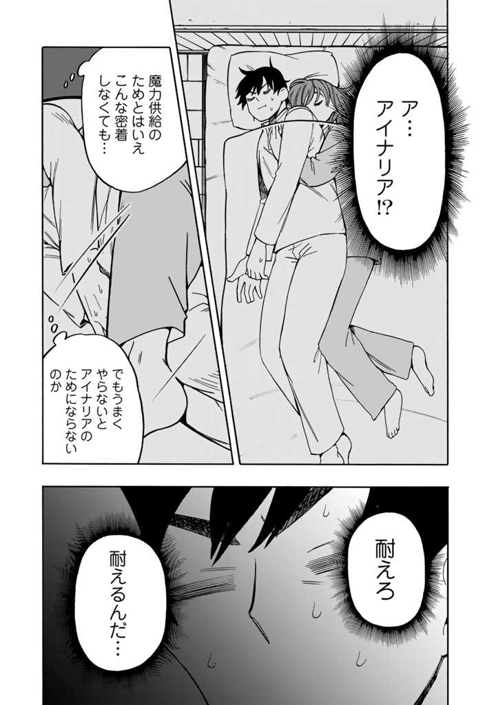 Tensei Ryuuki no Eiyuutan ~Shumi Zenfuri no Soubi to Shokugyou desu ga, Isekai de Densetsu no Ryuu Kishi Hajimemashita~ Chapter 7.2 5ページ