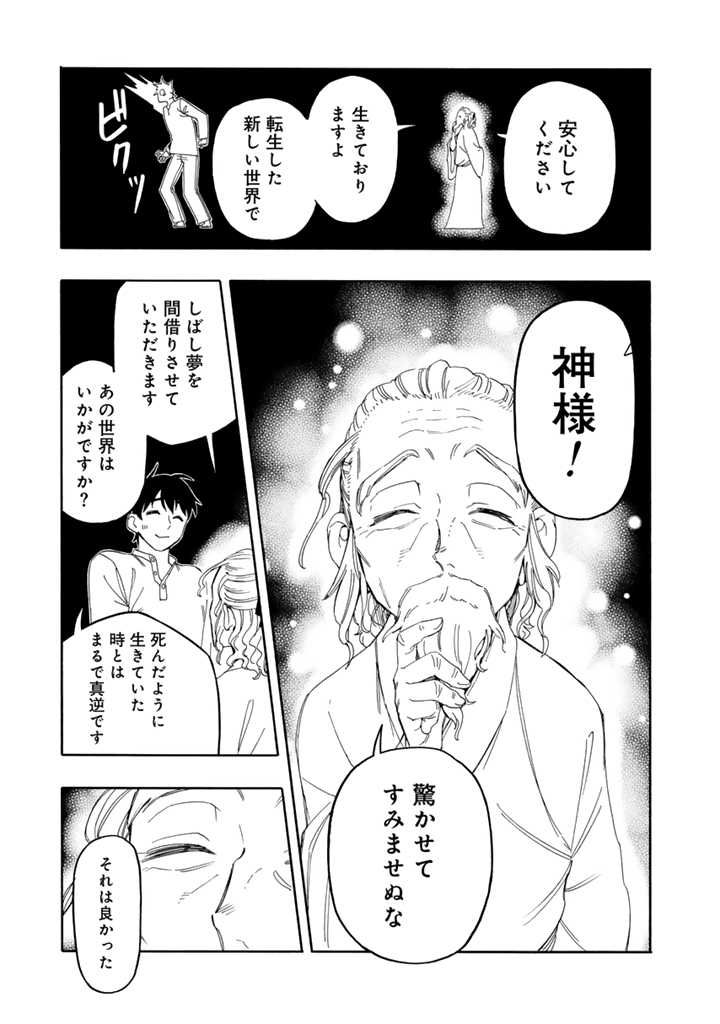 Tensei Ryuuki no Eiyuutan ~Shumi Zenfuri no Soubi to Shokugyou desu ga, Isekai de Densetsu no Ryuu Kishi Hajimemashita~ Chapter 7.2 7ページ