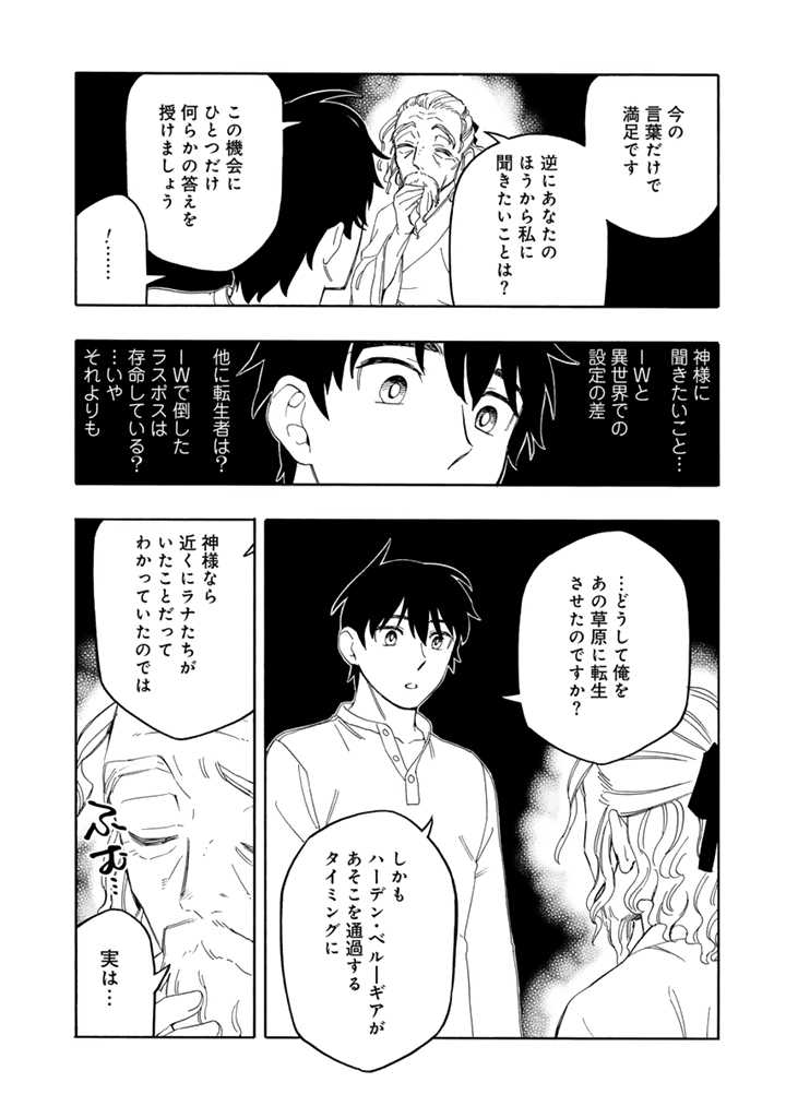 Tensei Ryuuki no Eiyuutan ~Shumi Zenfuri no Soubi to Shokugyou desu ga, Isekai de Densetsu no Ryuu Kishi Hajimemashita~ Chapter 7.2 8ページ