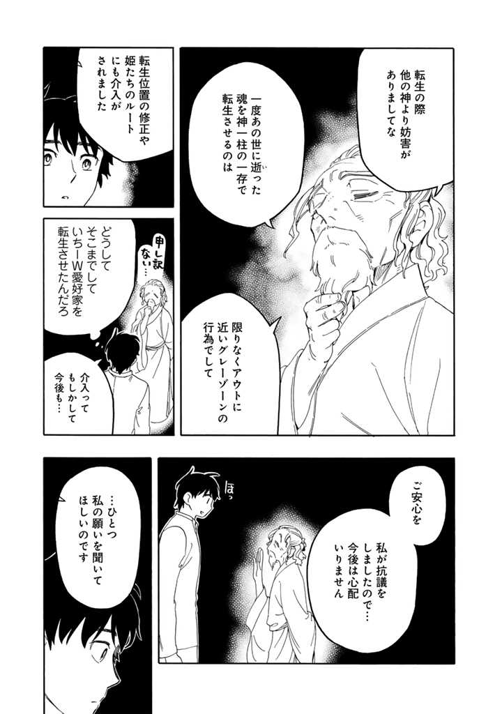 Tensei Ryuuki no Eiyuutan ~Shumi Zenfuri no Soubi to Shokugyou desu ga, Isekai de Densetsu no Ryuu Kishi Hajimemashita~ Chapter 7.2 9ページ