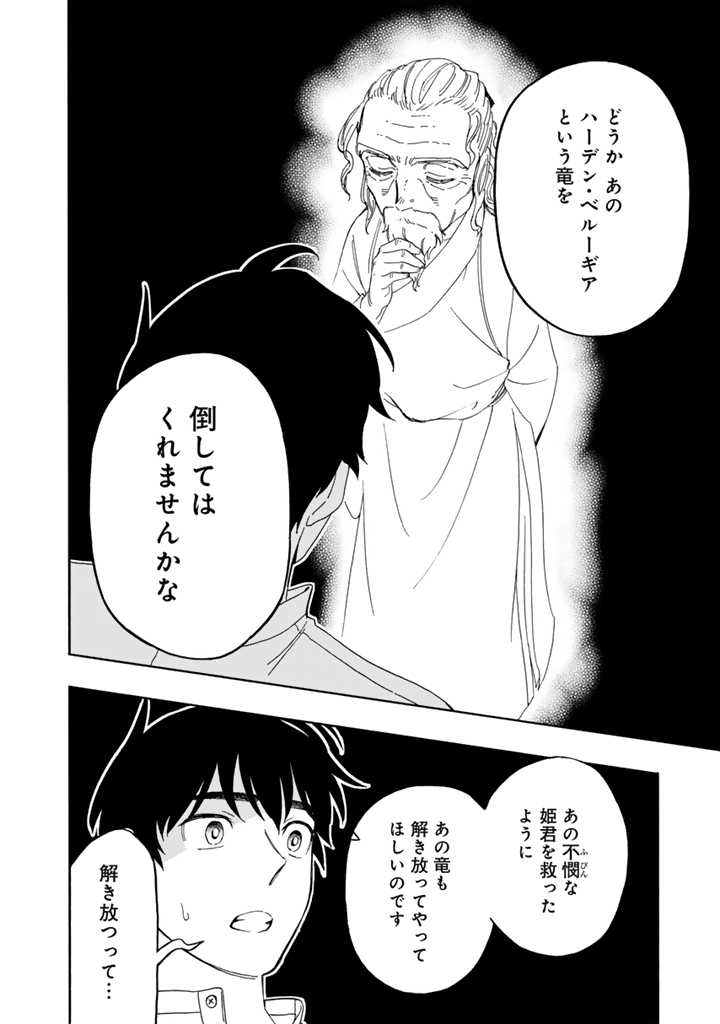 Tensei Ryuuki no Eiyuutan ~Shumi Zenfuri no Soubi to Shokugyou desu ga, Isekai de Densetsu no Ryuu Kishi Hajimemashita~ Chapter 7.2 10ページ
