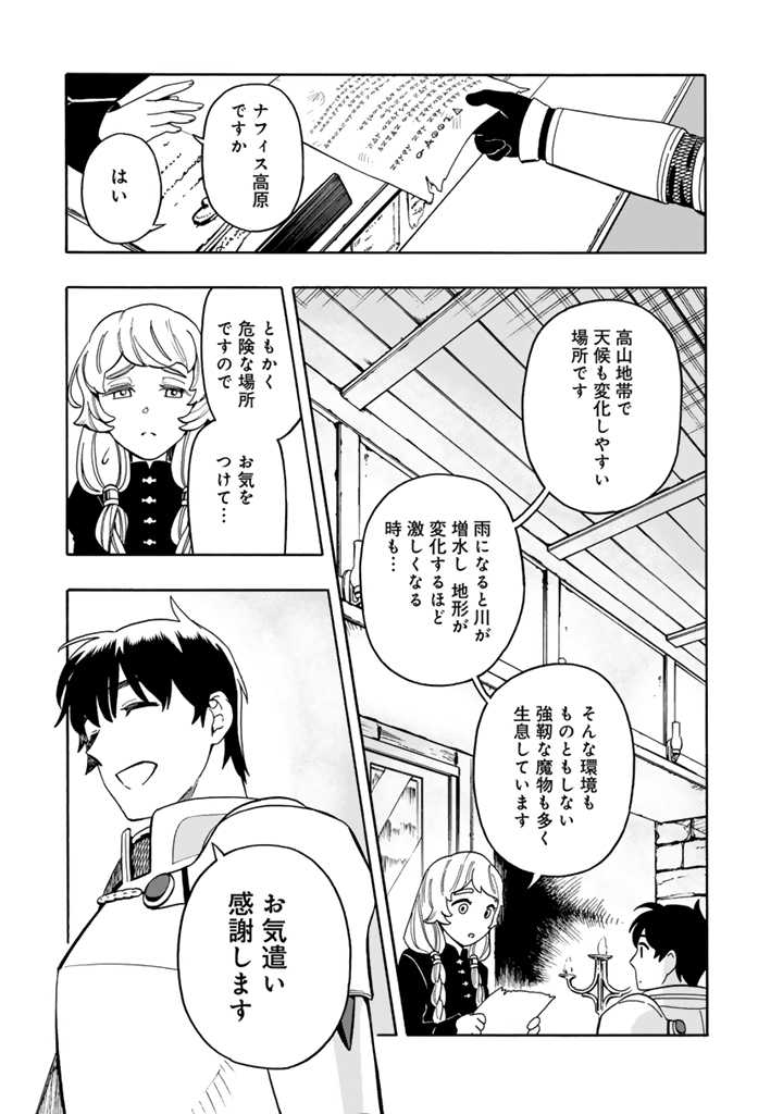 Tensei Ryuuki no Eiyuutan ~Shumi Zenfuri no Soubi to Shokugyou desu ga, Isekai de Densetsu no Ryuu Kishi Hajimemashita~ Chapter 8.1 11ページ