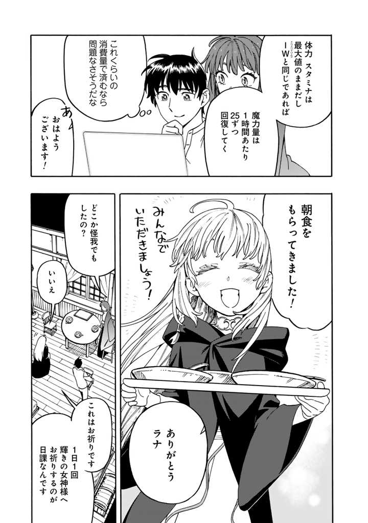 Tensei Ryuuki no Eiyuutan ~Shumi Zenfuri no Soubi to Shokugyou desu ga, Isekai de Densetsu no Ryuu Kishi Hajimemashita~ Chapter 8.1 3ページ