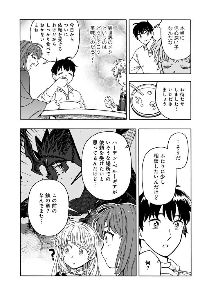 Tensei Ryuuki no Eiyuutan ~Shumi Zenfuri no Soubi to Shokugyou desu ga, Isekai de Densetsu no Ryuu Kishi Hajimemashita~ Chapter 8.1 4ページ