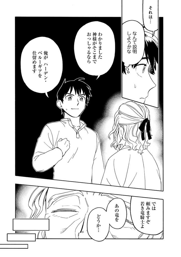 Tensei Ryuuki no Eiyuutan ~Shumi Zenfuri no Soubi to Shokugyou desu ga, Isekai de Densetsu no Ryuu Kishi Hajimemashita~ Chapter 8.1 5ページ