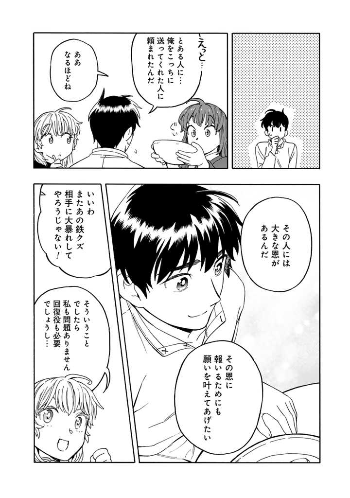 Tensei Ryuuki no Eiyuutan ~Shumi Zenfuri no Soubi to Shokugyou desu ga, Isekai de Densetsu no Ryuu Kishi Hajimemashita~ Chapter 8.1 6ページ