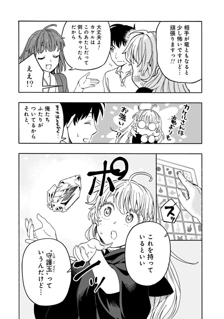 Tensei Ryuuki no Eiyuutan ~Shumi Zenfuri no Soubi to Shokugyou desu ga, Isekai de Densetsu no Ryuu Kishi Hajimemashita~ Chapter 8.1 7ページ
