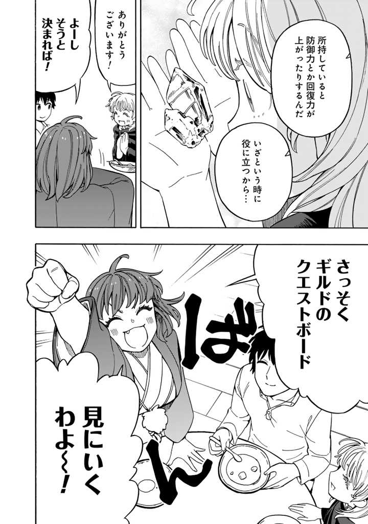 Tensei Ryuuki no Eiyuutan ~Shumi Zenfuri no Soubi to Shokugyou desu ga, Isekai de Densetsu no Ryuu Kishi Hajimemashita~ Chapter 8.1 8ページ