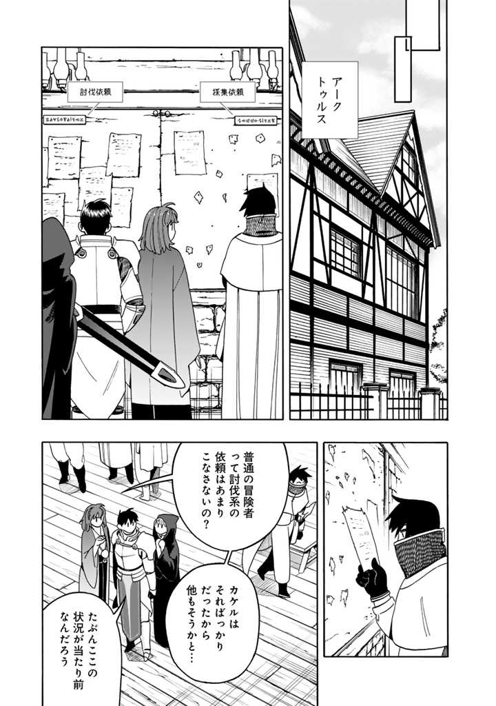 Tensei Ryuuki no Eiyuutan ~Shumi Zenfuri no Soubi to Shokugyou desu ga, Isekai de Densetsu no Ryuu Kishi Hajimemashita~ Chapter 8.1 9ページ