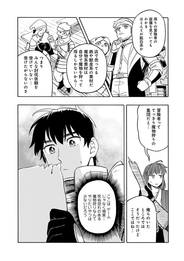 Tensei Ryuuki no Eiyuutan ~Shumi Zenfuri no Soubi to Shokugyou desu ga, Isekai de Densetsu no Ryuu Kishi Hajimemashita~ Chapter 8.1 10ページ
