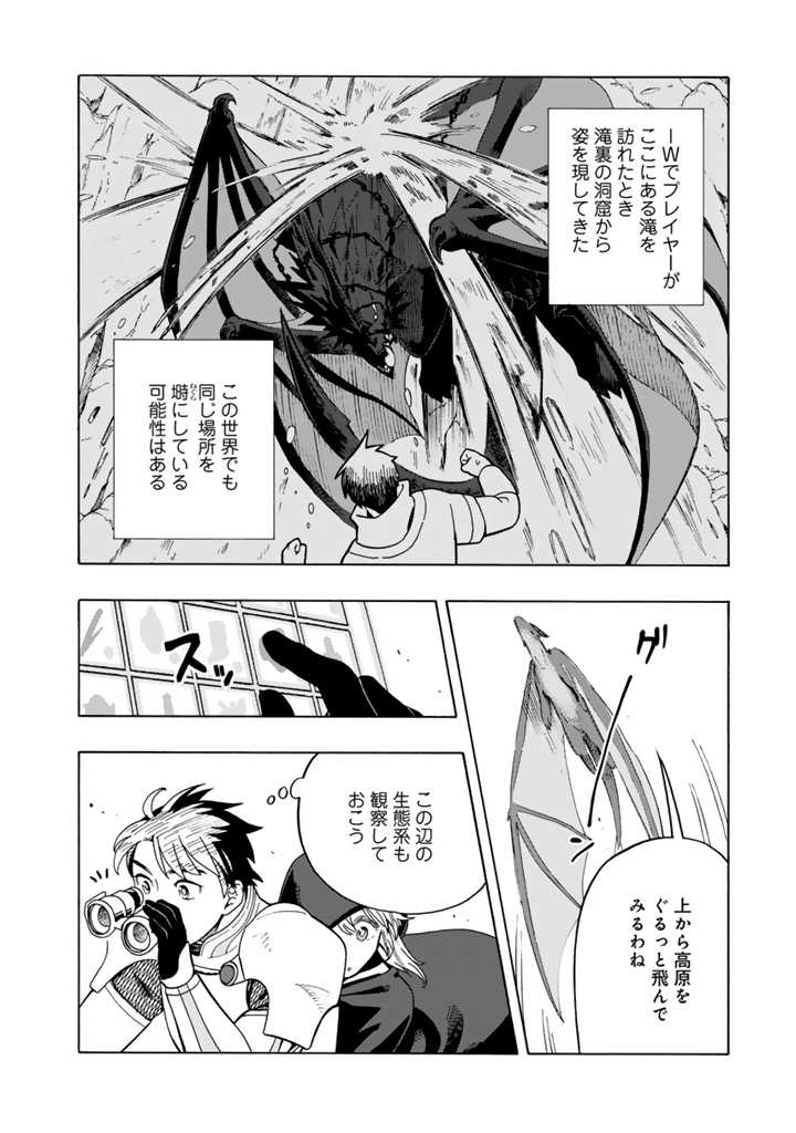Tensei Ryuuki no Eiyuutan ~Shumi Zenfuri no Soubi to Shokugyou desu ga, Isekai de Densetsu no Ryuu Kishi Hajimemashita~ Chapter 8.2 2ページ
