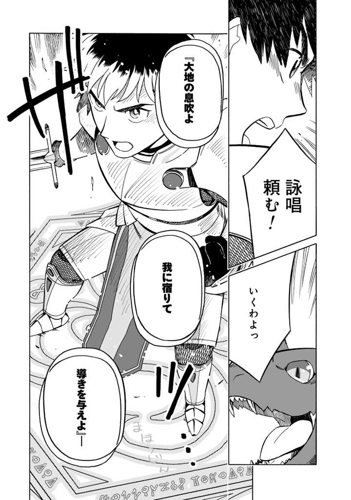 Tensei Ryuuki no Eiyuutan ~Shumi Zenfuri no Soubi to Shokugyou desu ga, Isekai de Densetsu no Ryuu Kishi Hajimemashita~ Chapter 8.2 11ページ