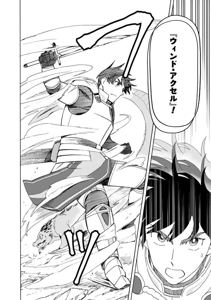 Tensei Ryuuki no Eiyuutan ~Shumi Zenfuri no Soubi to Shokugyou desu ga, Isekai de Densetsu no Ryuu Kishi Hajimemashita~ Chapter 8.2 12ページ
