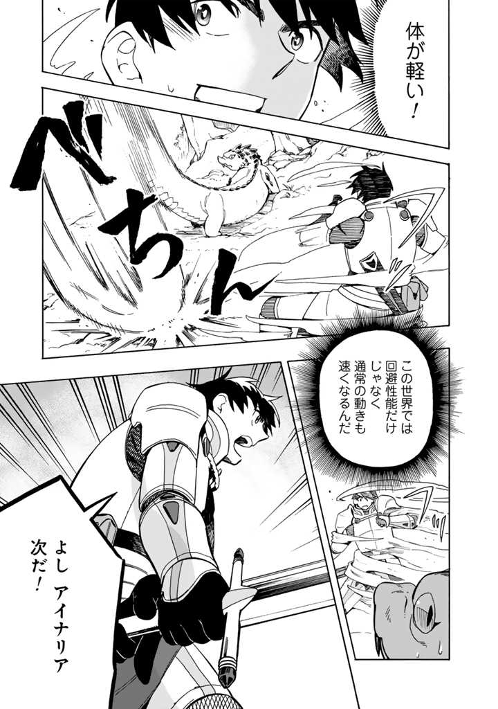 Tensei Ryuuki no Eiyuutan ~Shumi Zenfuri no Soubi to Shokugyou desu ga, Isekai de Densetsu no Ryuu Kishi Hajimemashita~ Chapter 8.2 13ページ