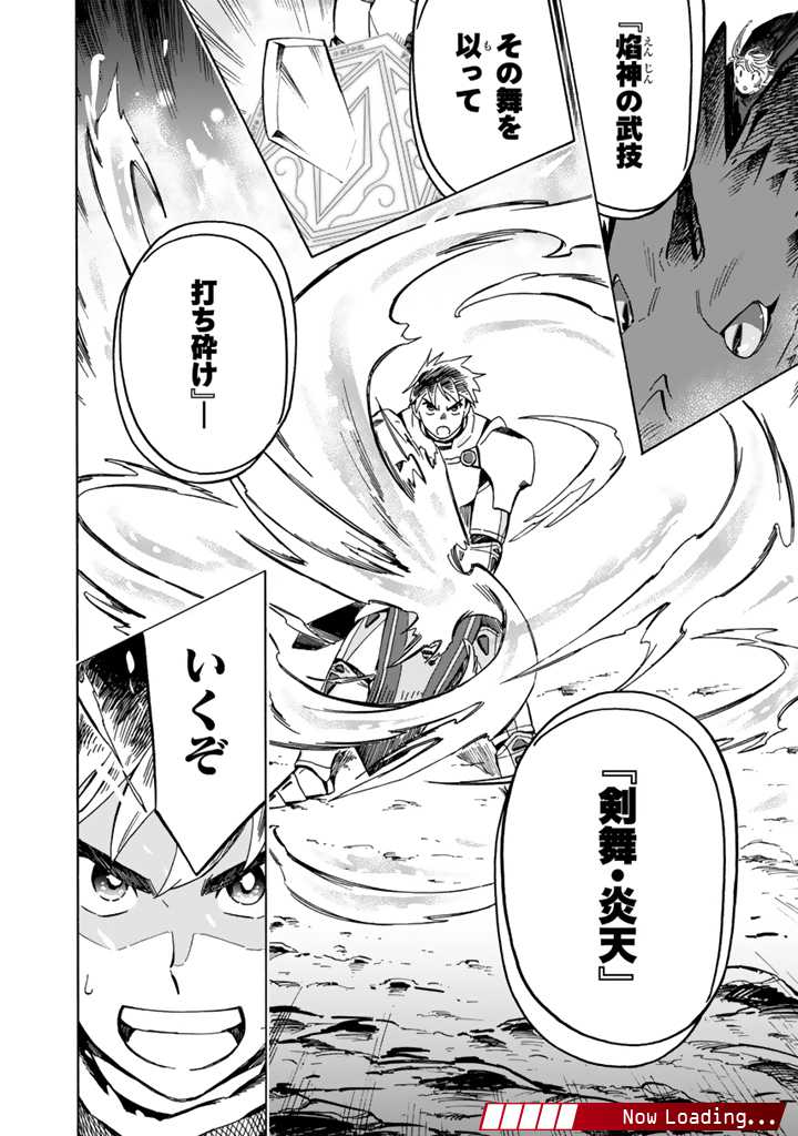 Tensei Ryuuki no Eiyuutan ~Shumi Zenfuri no Soubi to Shokugyou desu ga, Isekai de Densetsu no Ryuu Kishi Hajimemashita~ Chapter 8.2 14ページ