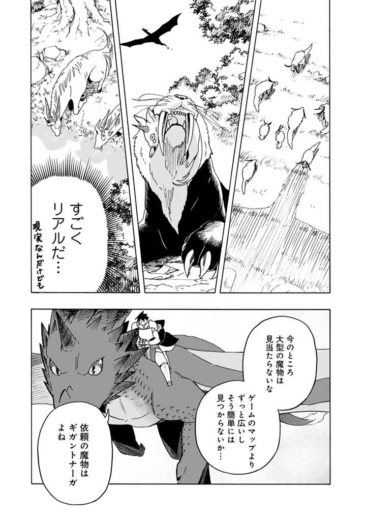 Tensei Ryuuki no Eiyuutan ~Shumi Zenfuri no Soubi to Shokugyou desu ga, Isekai de Densetsu no Ryuu Kishi Hajimemashita~ Chapter 8.2 3ページ