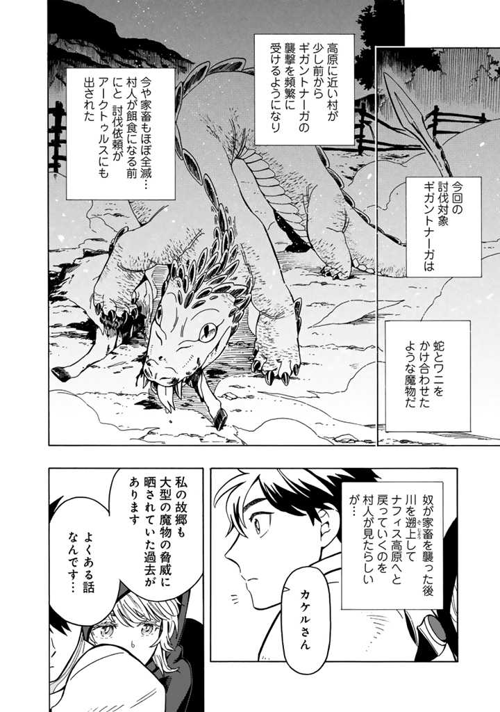Tensei Ryuuki no Eiyuutan ~Shumi Zenfuri no Soubi to Shokugyou desu ga, Isekai de Densetsu no Ryuu Kishi Hajimemashita~ Chapter 8.2 4ページ