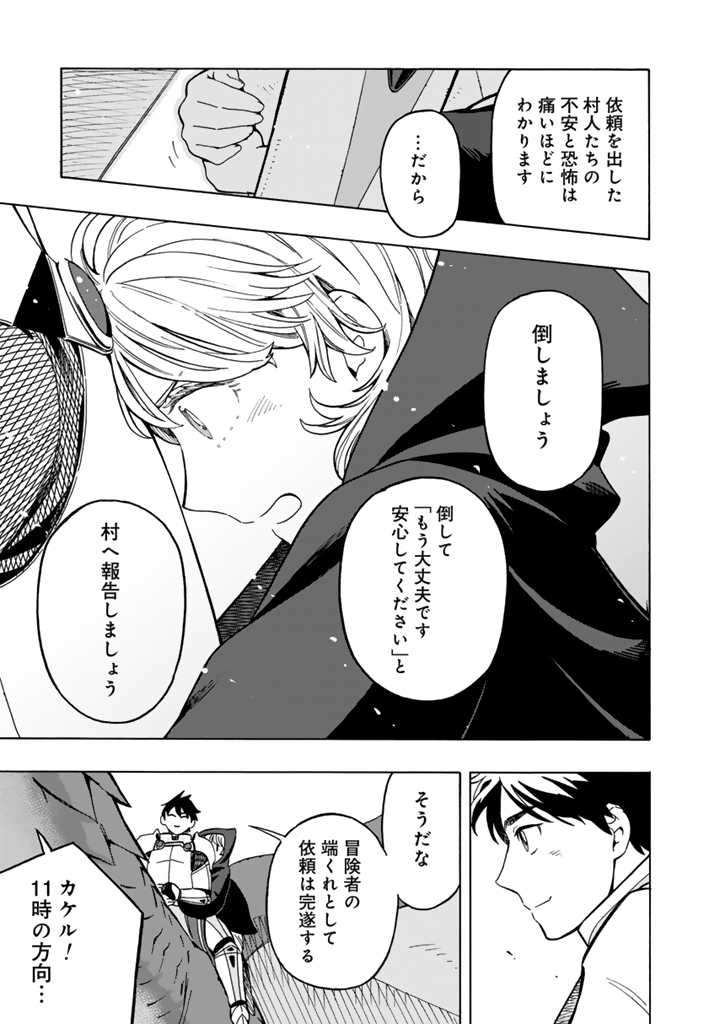 Tensei Ryuuki no Eiyuutan ~Shumi Zenfuri no Soubi to Shokugyou desu ga, Isekai de Densetsu no Ryuu Kishi Hajimemashita~ Chapter 8.2 5ページ