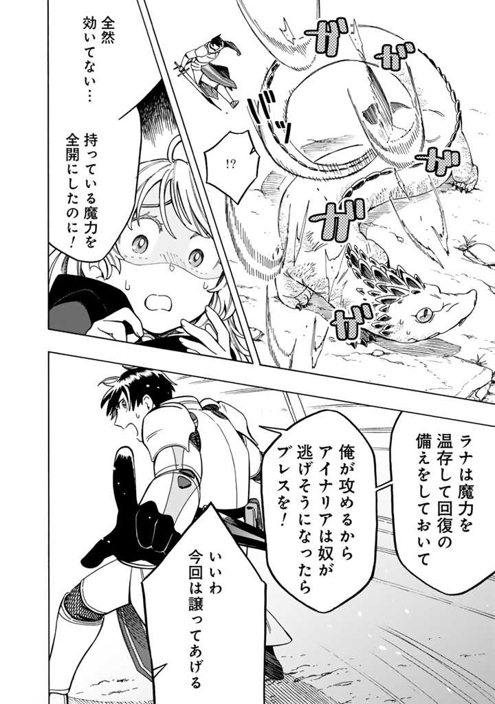 Tensei Ryuuki no Eiyuutan ~Shumi Zenfuri no Soubi to Shokugyou desu ga, Isekai de Densetsu no Ryuu Kishi Hajimemashita~ Chapter 8.2 8ページ