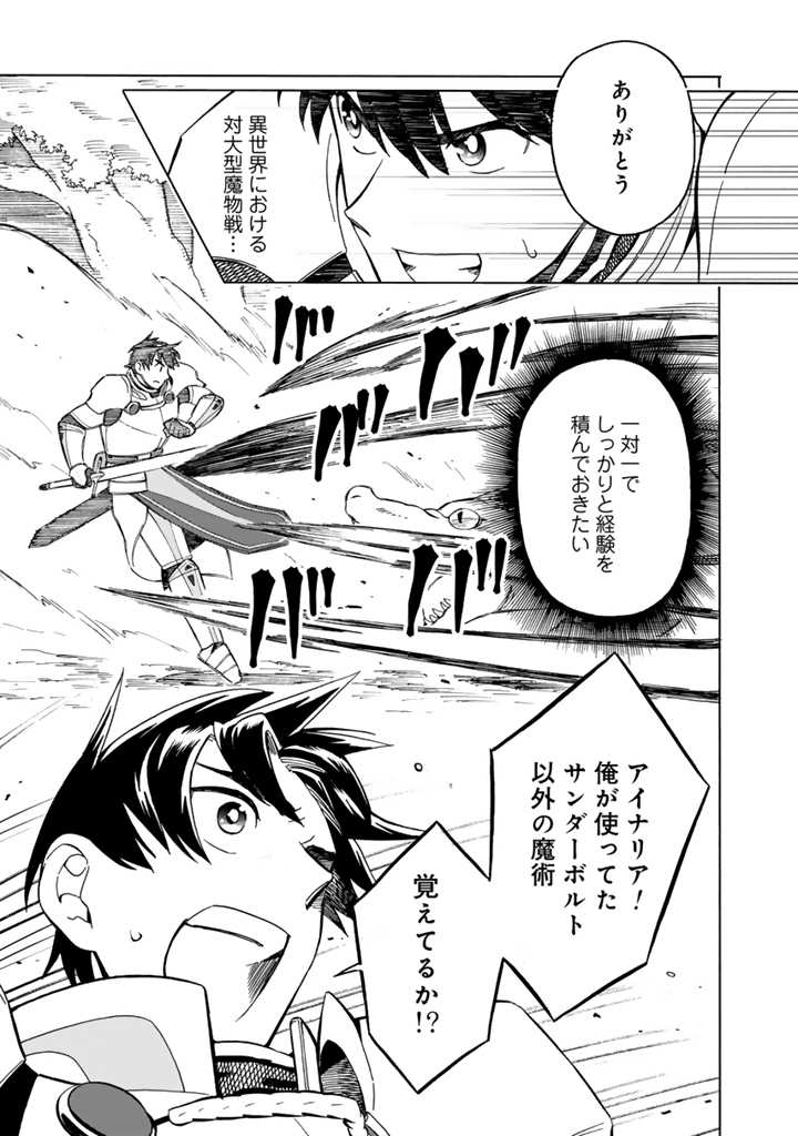 Tensei Ryuuki no Eiyuutan ~Shumi Zenfuri no Soubi to Shokugyou desu ga, Isekai de Densetsu no Ryuu Kishi Hajimemashita~ Chapter 8.2 9ページ