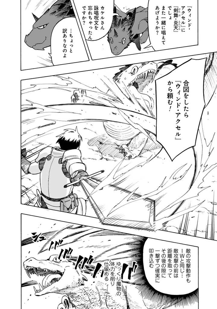 Tensei Ryuuki no Eiyuutan ~Shumi Zenfuri no Soubi to Shokugyou desu ga, Isekai de Densetsu no Ryuu Kishi Hajimemashita~ Chapter 8.2 10ページ