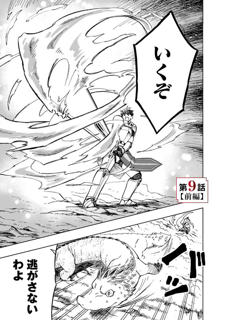 Tensei Ryuuki no Eiyuutan ~Shumi Zenfuri no Soubi to Shokugyou desu ga, Isekai de Densetsu no Ryuu Kishi Hajimemashita~ Chapter 9.1 1ページ