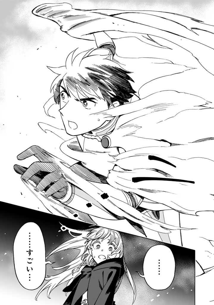 Tensei Ryuuki no Eiyuutan ~Shumi Zenfuri no Soubi to Shokugyou desu ga, Isekai de Densetsu no Ryuu Kishi Hajimemashita~ Chapter 9.1 3ページ