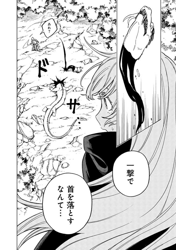 Tensei Ryuuki no Eiyuutan ~Shumi Zenfuri no Soubi to Shokugyou desu ga, Isekai de Densetsu no Ryuu Kishi Hajimemashita~ Chapter 9.1 4ページ