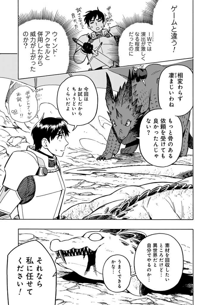 Tensei Ryuuki no Eiyuutan ~Shumi Zenfuri no Soubi to Shokugyou desu ga, Isekai de Densetsu no Ryuu Kishi Hajimemashita~ Chapter 9.1 5ページ