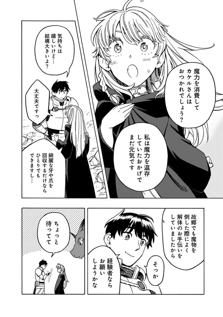 Tensei Ryuuki no Eiyuutan ~Shumi Zenfuri no Soubi to Shokugyou desu ga, Isekai de Densetsu no Ryuu Kishi Hajimemashita~ Chapter 9.1 6ページ