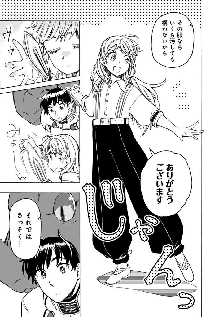 Tensei Ryuuki no Eiyuutan ~Shumi Zenfuri no Soubi to Shokugyou desu ga, Isekai de Densetsu no Ryuu Kishi Hajimemashita~ Chapter 9.1 7ページ