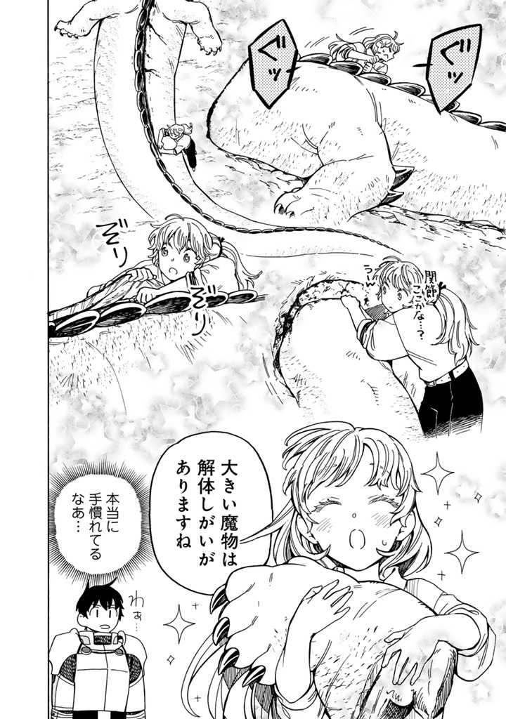 Tensei Ryuuki no Eiyuutan ~Shumi Zenfuri no Soubi to Shokugyou desu ga, Isekai de Densetsu no Ryuu Kishi Hajimemashita~ Chapter 9.1 8ページ