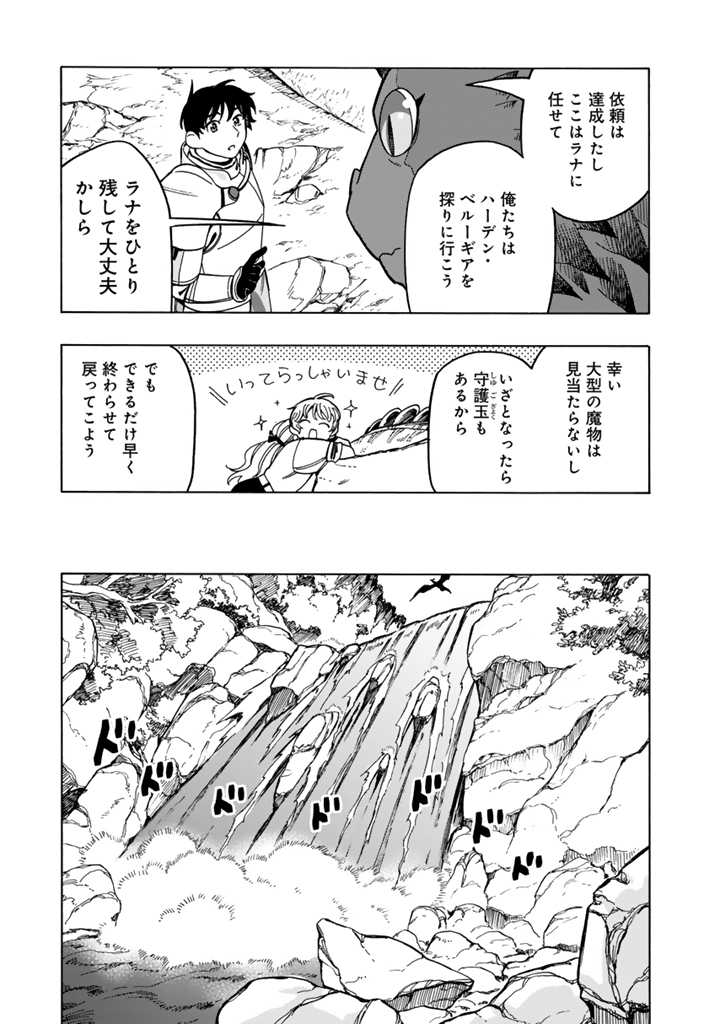 Tensei Ryuuki no Eiyuutan ~Shumi Zenfuri no Soubi to Shokugyou desu ga, Isekai de Densetsu no Ryuu Kishi Hajimemashita~ Chapter 9.1 9ページ
